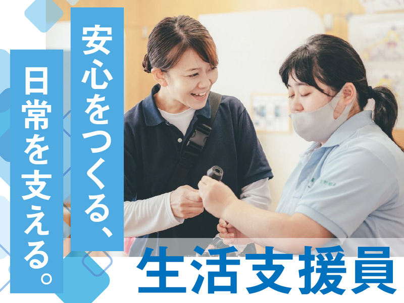 社会福祉法人菜の花会