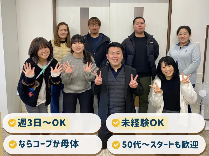 あすならホーム畝傍のアルバイト・バイト求人情報