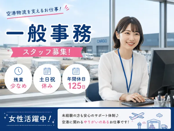 東英物流株式会社の求人・転職情報