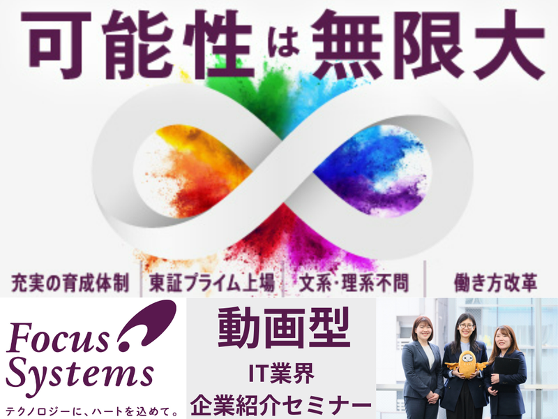 株式会社フォーカスシステムズ