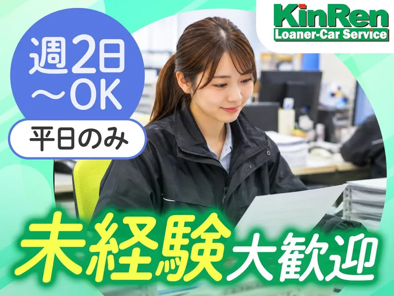 株式会社KinRen神奈川のアルバイト・バイト求人情報-03