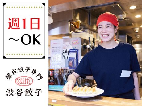 薄皮餃子専門 渋谷餃子　新宿西口店のアルバイト・バイト求人情報-13