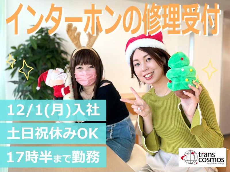 トランスコスモス株式会社の求人・転職情報