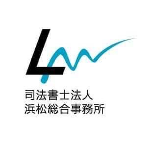 司法書士法人浜松総合事務所の求人・転職情報
