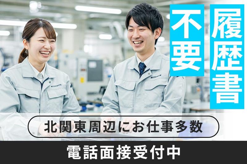 ジョブデザイン株式会社_FJ-037A-Mの派遣求人情報