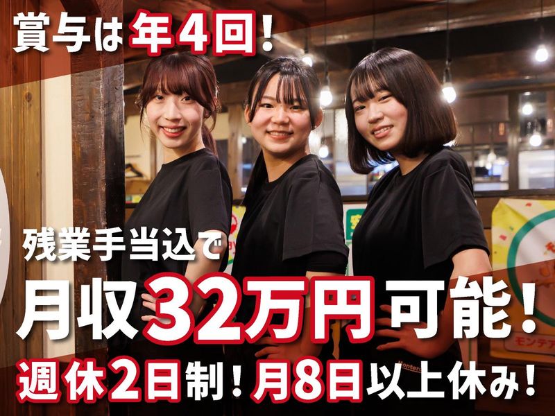 株式会社モンテローザフーズの求人・転職情報