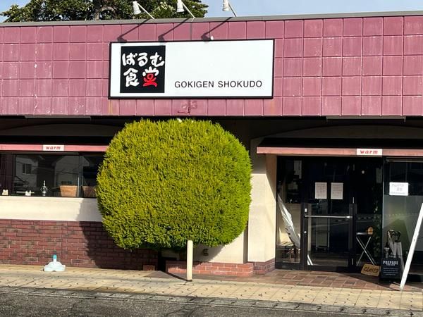 ばるむ食堂の派遣求人情報