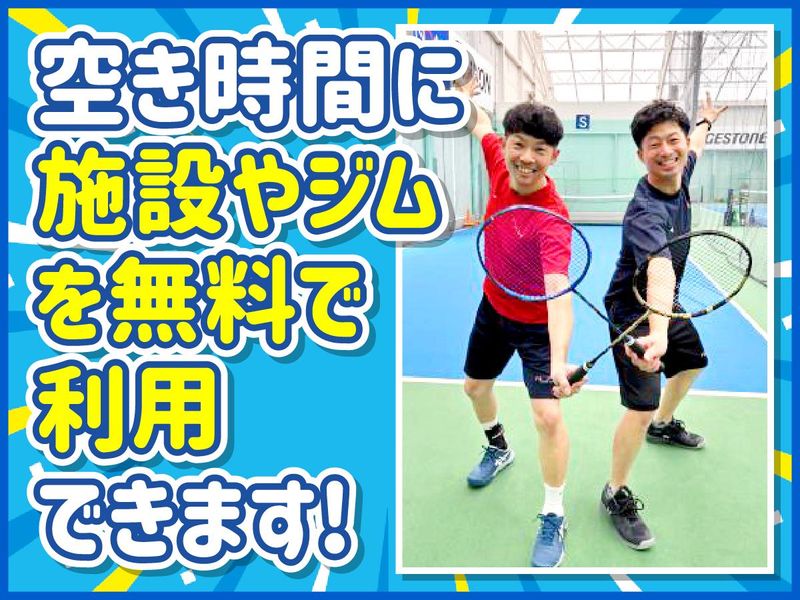 テニススクール・ノア　岡山校のアルバイト・バイト求人情報-03