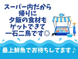 最上鮮魚　Aコープ川内店のアルバイト・バイト求人情報