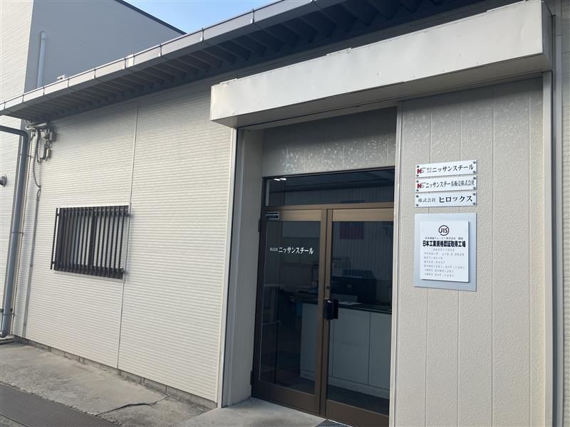 株式会社ニッサンスチールの求人・転職情報