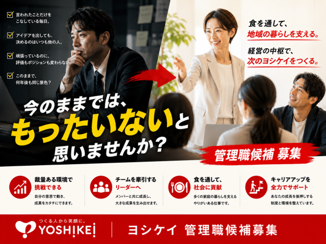 ㈱ヨシケイ和歌山の求人・転職情報