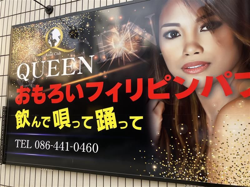 Asian Club QUEEN