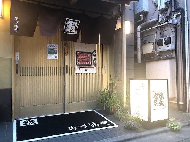 うなぎ　阿づ満や(あづまや)のアルバイト・バイト求人情報-01