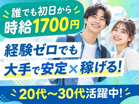 株式会社日本パーソナルビジネスのアルバイト・バイト求人情報
