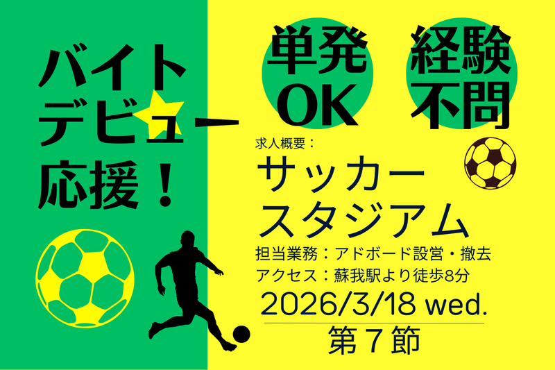 千葉県千葉市　千葉フクダ電子アリーナ(シンテイトラスト株式会社西船橋支社)のアルバイト・バイト求人情報-02