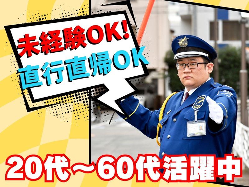 テイシン警備株式会社　江東支社/上野エリアの求人情報