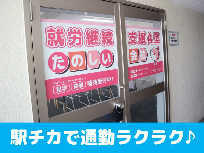 合同会社たのしい会社のアルバイト・バイト求人情報-04