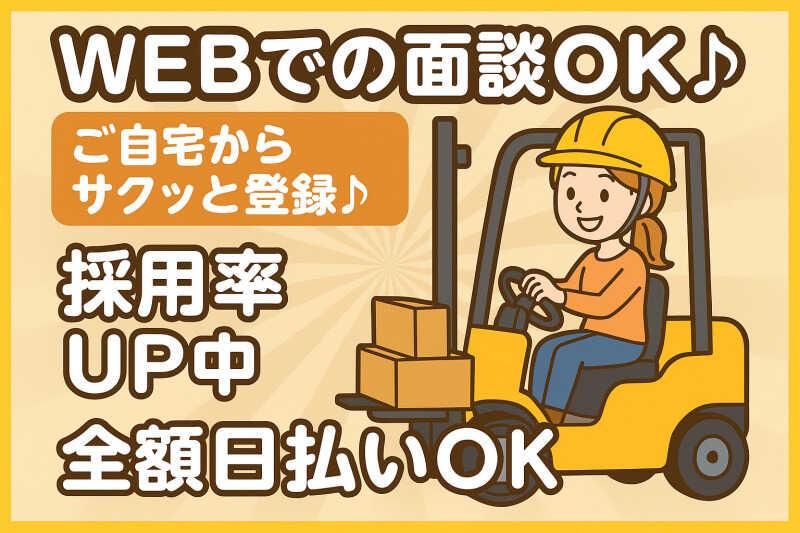 派遣先:伊勢崎市西久保町　面談場所:アイ・ビー・エス・アウトソーシング㈱　WEB面談可