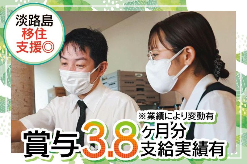 一般財団法人五色ふるさと振興公社の求人・転職情報