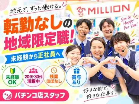 株式会社MILLION Neoの求人・転職情報