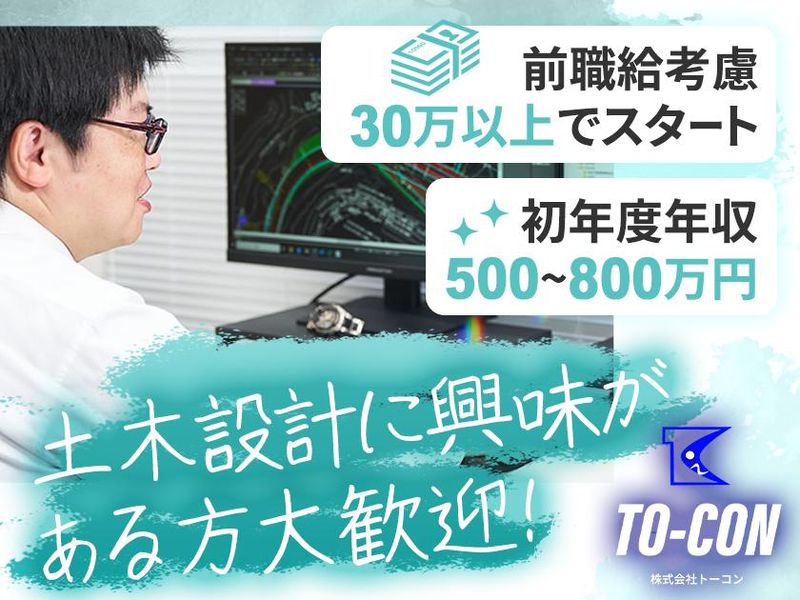 株式会社トーコンの求人・転職情報