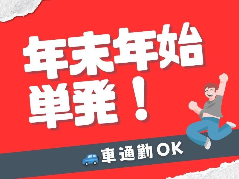 株式会社イトーダイ　多賀町(H-6)