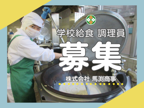株式会社　馬渕商事の求人・転職情報