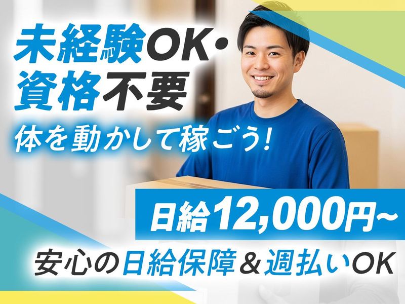 株式会社ケイヒン引越センター