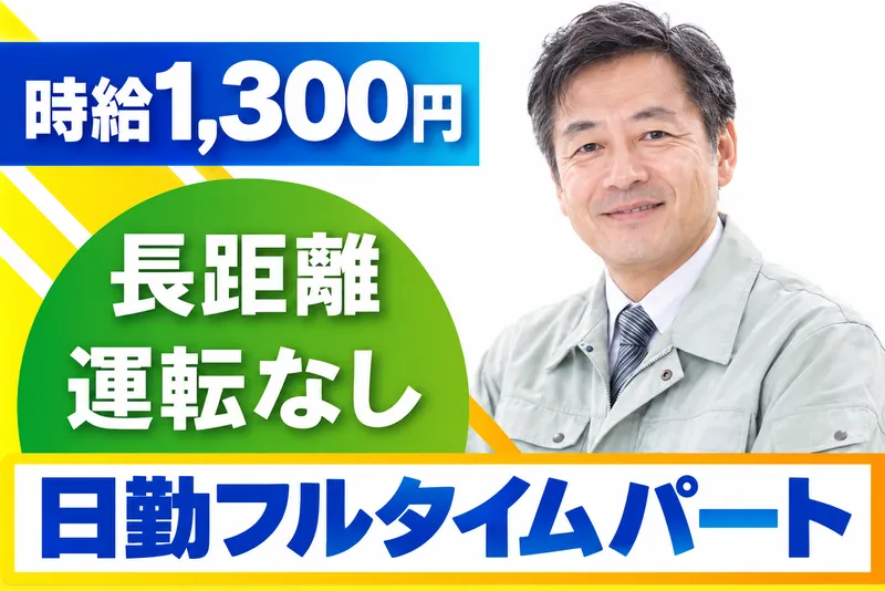 こおり木材株式会社のアルバイト・バイト求人情報-01