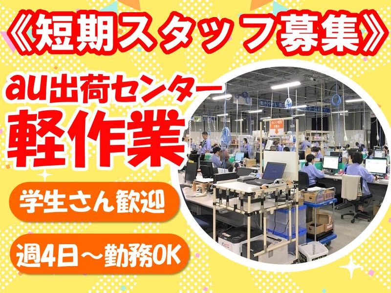 アルティウスリンク株式会社/1251101690の派遣求人情報