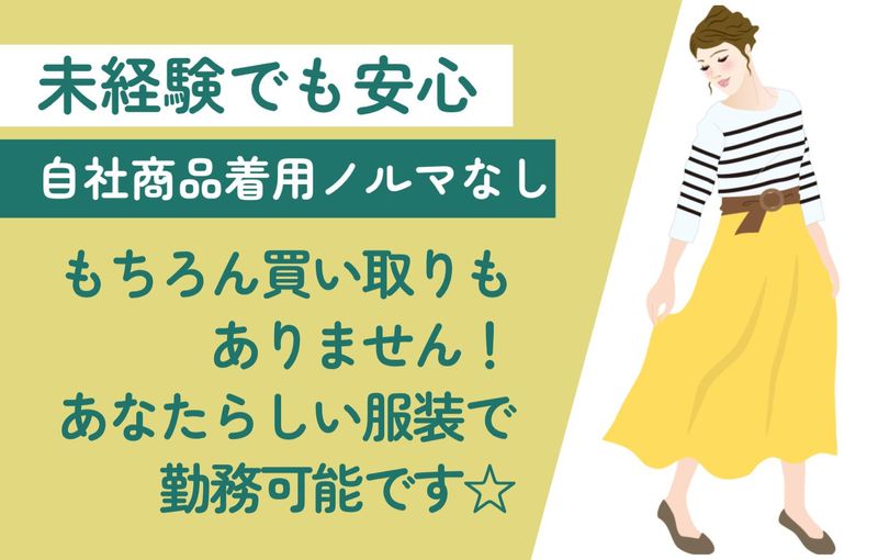 シャレル イオン清水店のアルバイト・バイト求人情報-03