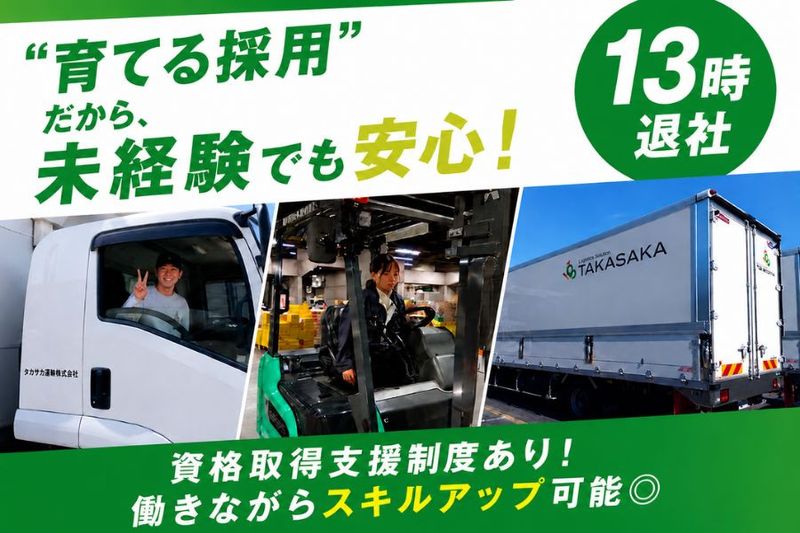 タカサカ青果株式会社-0004の求人・転職情報