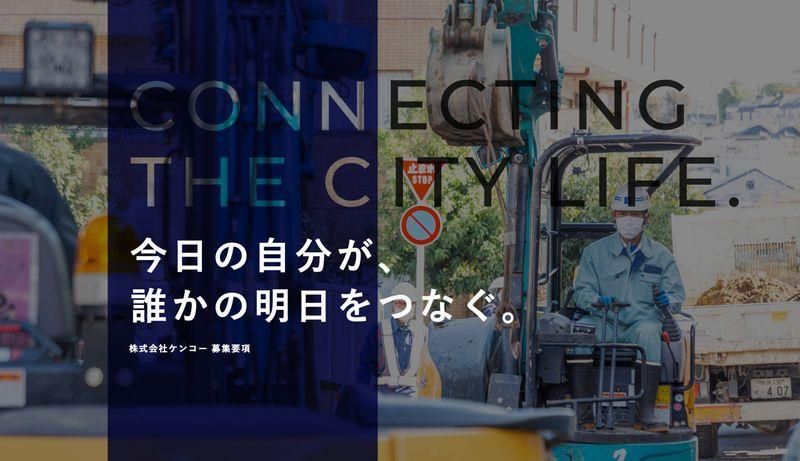 株式会社ケンコーの求人・転職情報