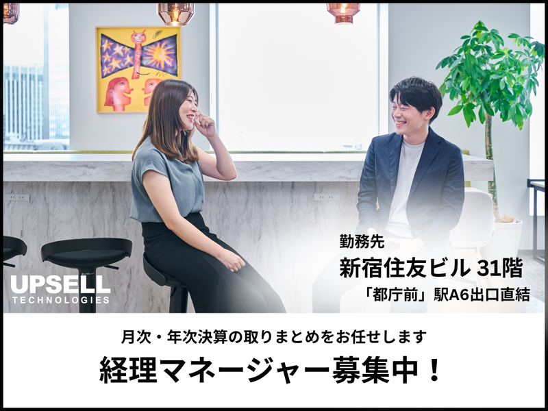 アップセルテクノロジィーズ株式会社の求人・転職情報