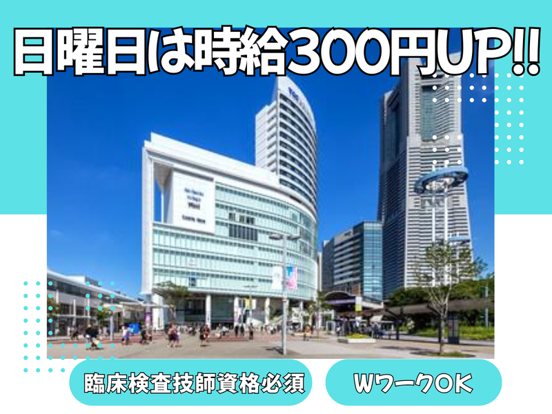 医療法人社団　健生会　みなとみらいケンズクリニックのアルバイト・バイト求人情報-08