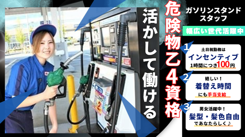 太陽鉱油株式会社　城南島SSのアルバイト・バイト求人情報-02