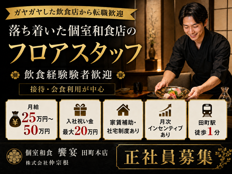 株式会社仲宗根の求人・転職情報