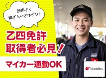 出光リテール販売株式会社　花見川SSのアルバイト・バイト求人情報-03