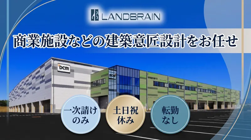 株式会社ランドブレインの求人・転職情報
