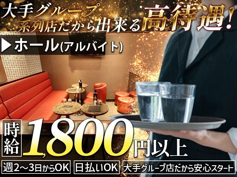 PUB CLUB COLORのアルバイト・バイト求人情報-01