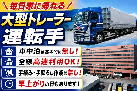 滋賀近交運輸倉庫株式会社の求人・転職情報