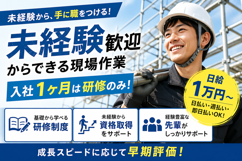 東北三上機材株式会社の求人・転職情報