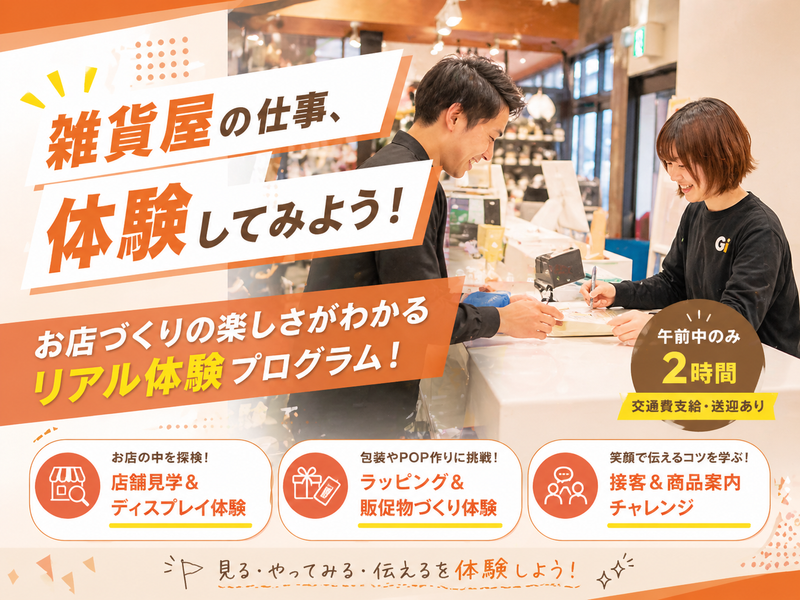 monoPLACEの店舗見学&雑貨屋疑似体験プログラム