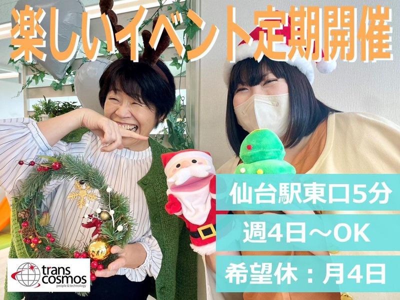 トランスコスモス株式会社(1260935AI)wkのアルバイト・バイト求人情報-02