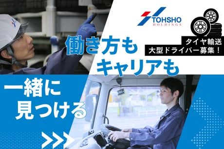 株式会社トーショーの求人・転職情報