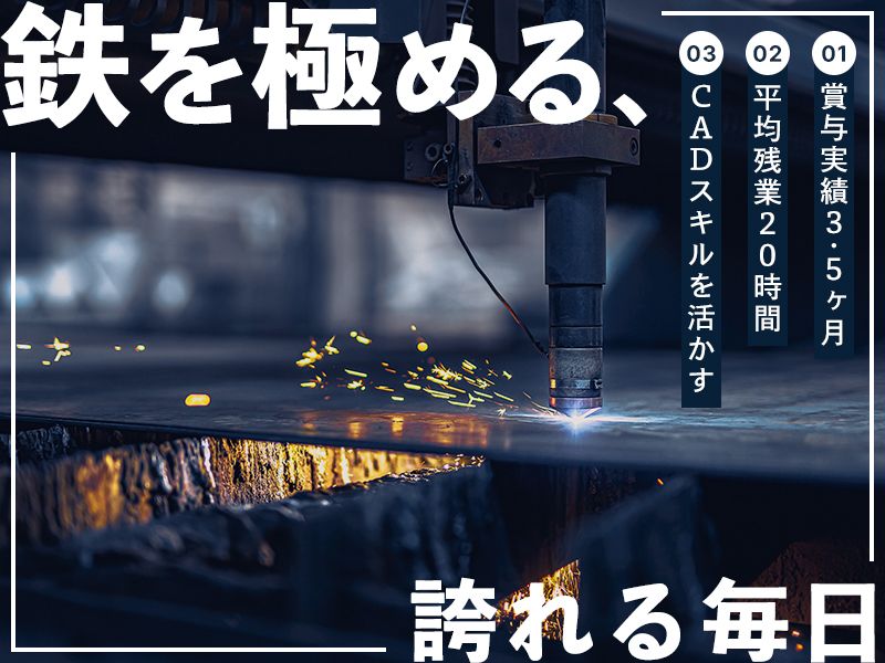 絹川工業株式会社の求人・転職情報