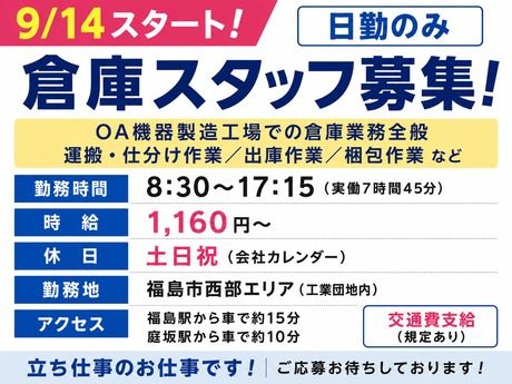 株式会社パワースタッフジャパンの求人・転職情報