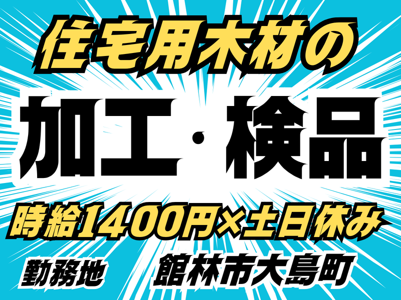 株式会社エヌケイグループ/館林市大島町の木材加工メーカー