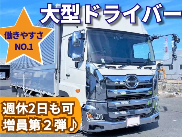 長谷川運送株式会社 本社のアルバイト・バイト求人情報