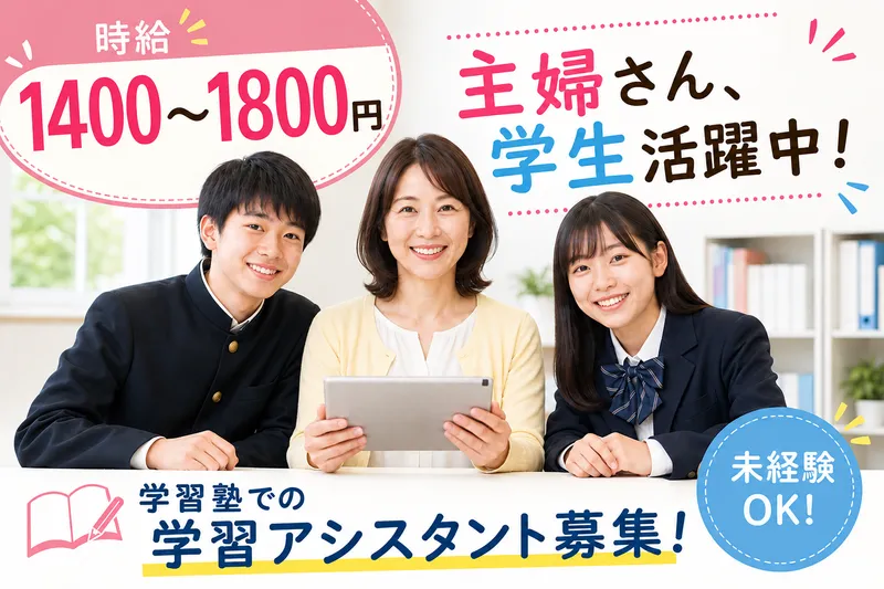 学研CAIスクール豊田浄水校のアルバイト・バイト求人情報